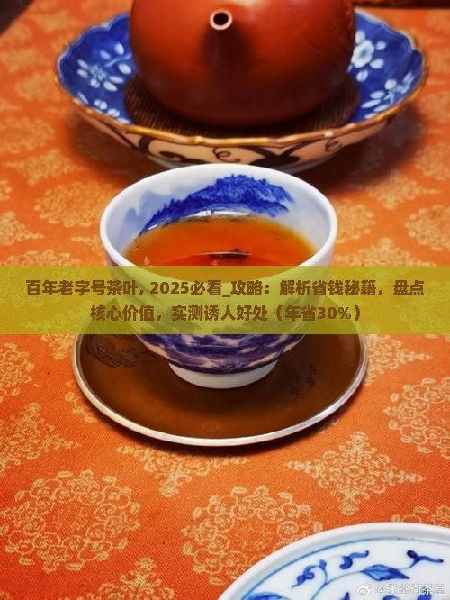 百年老字号茶叶品牌