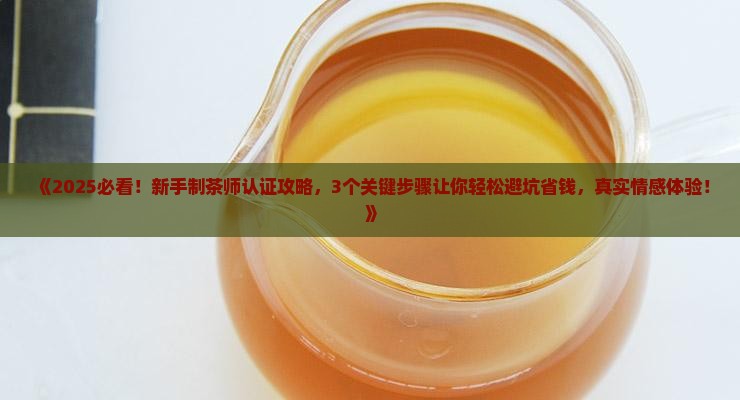 普洱茶制茶师认证