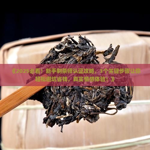 普洱茶制茶师认证