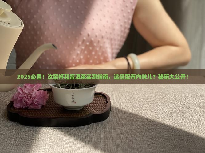 汝窑杯和普洱茶