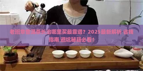 老班章普洱茶长治哪儿有卖