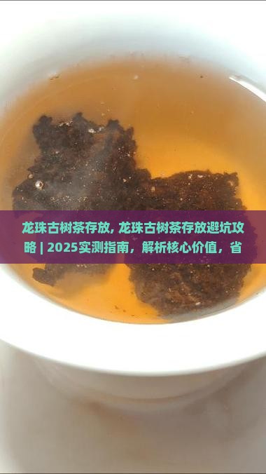 龙珠古树茶存放