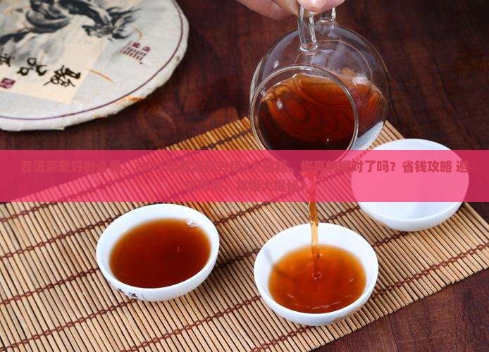 普洱茶高质量发展研讨材料