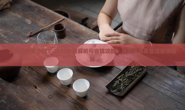 清朝茶饼多少钱