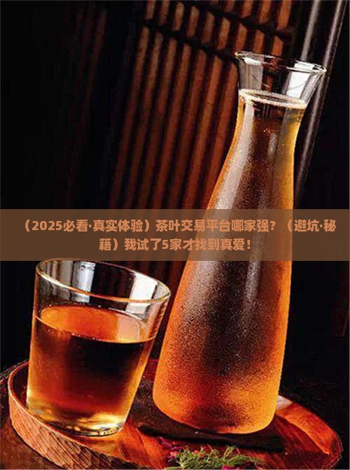 茶叶交易平台有哪些