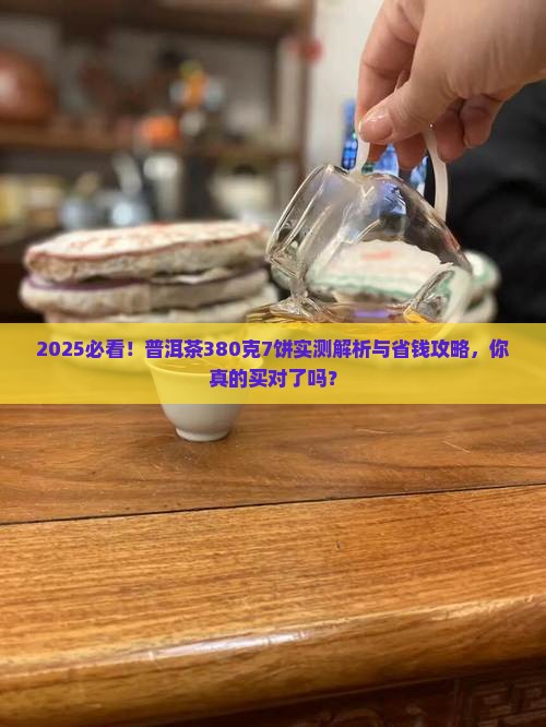 普洱茶380克7饼