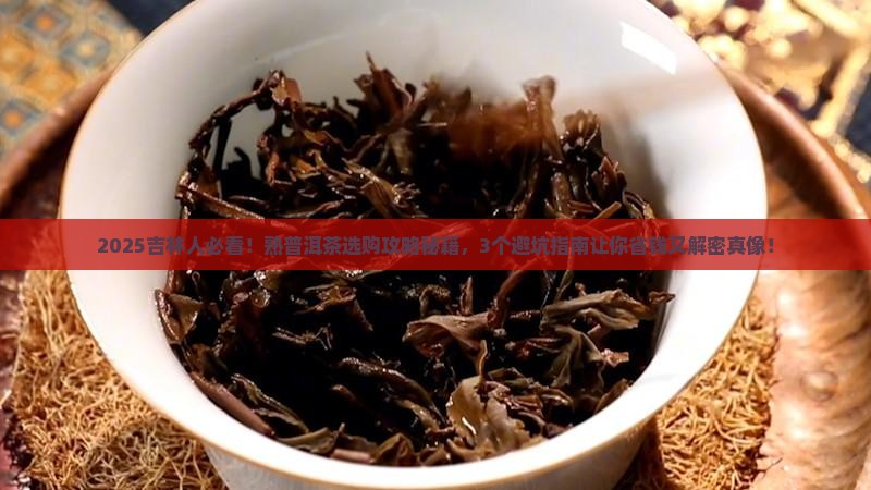 吉林好的熟普洱茶