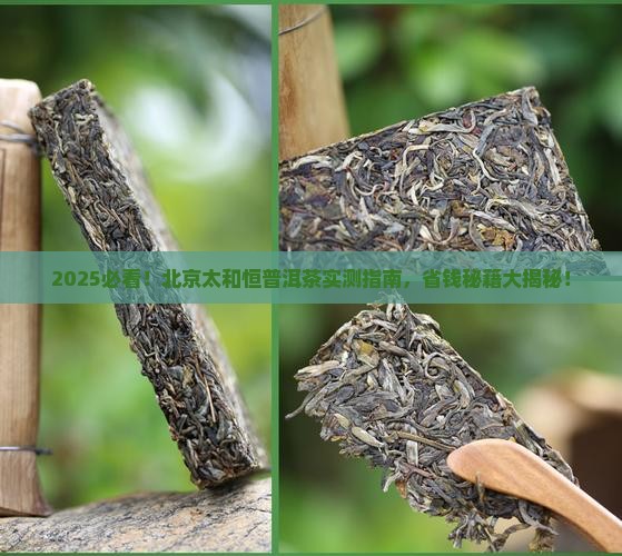 北京太和恒普洱茶