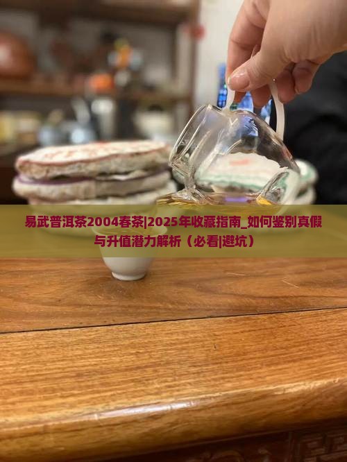 易武普洱茶2004春茶