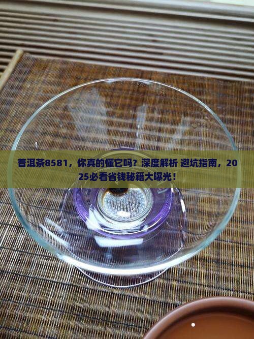 普洱茶8581