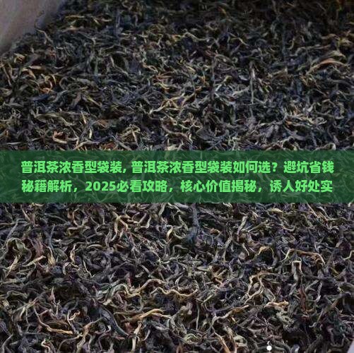 普洱茶浓香型袋装