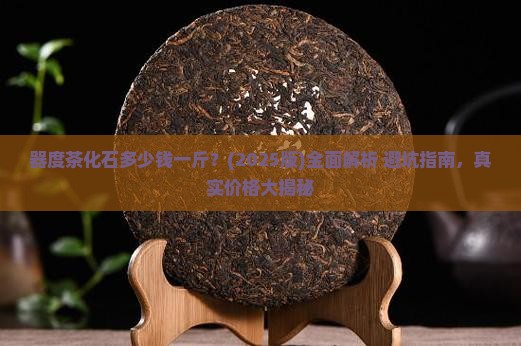 器度茶化石多少钱一斤