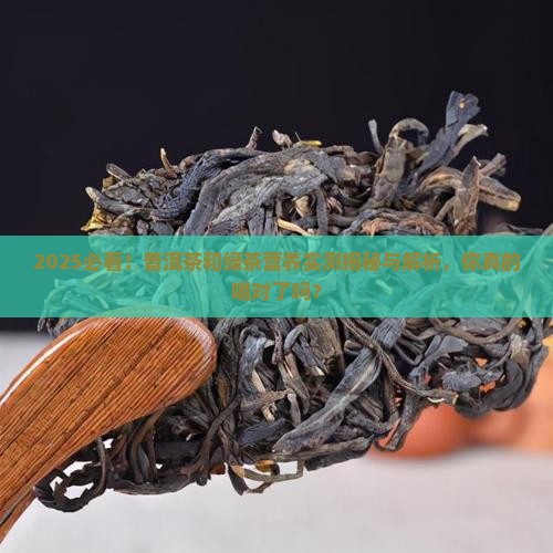 普洱茶和绿茶营养