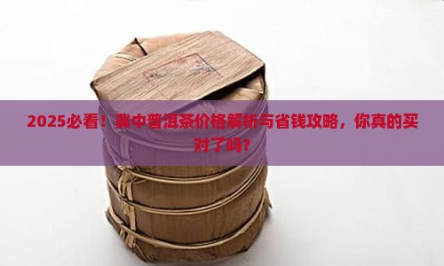 冀中普洱茶价格多少