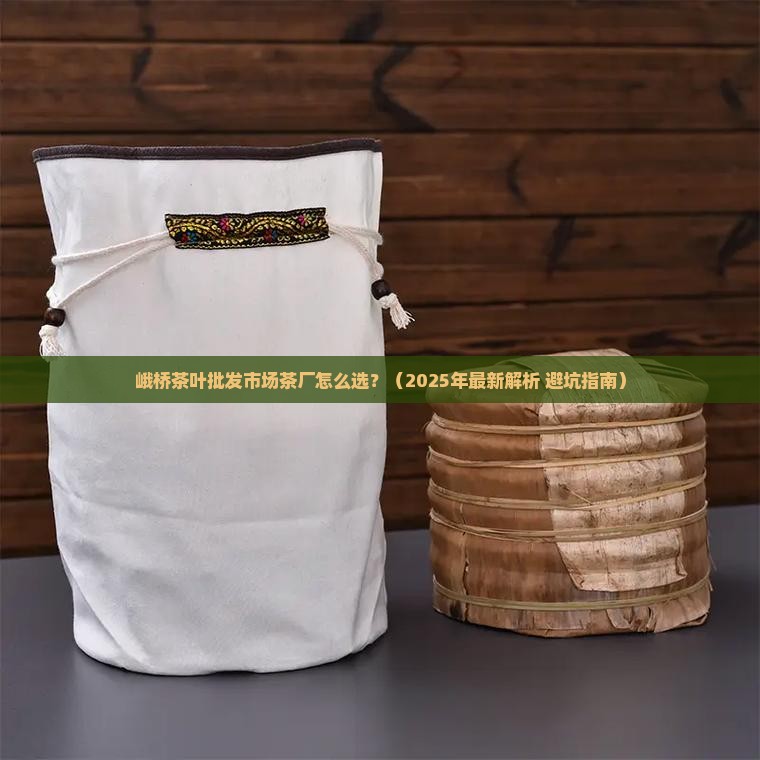 峨桥茶叶批发市场茶厂