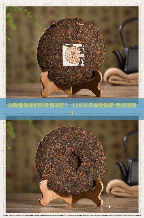 女喝普洱茶的好处