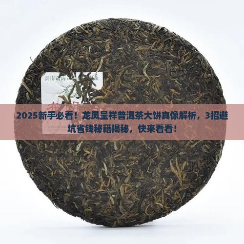 龙凤呈祥普洱茶大饼