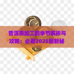 普洱茶加工的季节
