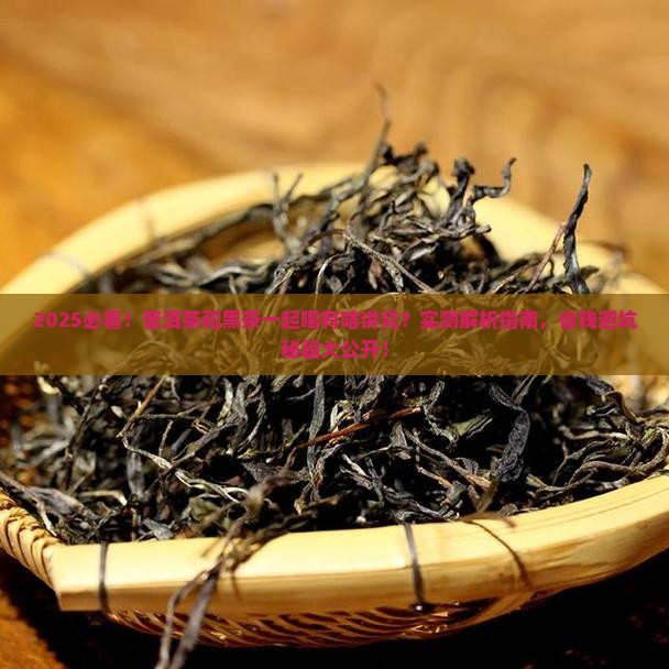 普洱茶能跟黑茶一起喝吗