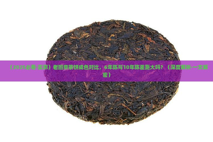 老班章茶饼成色对比