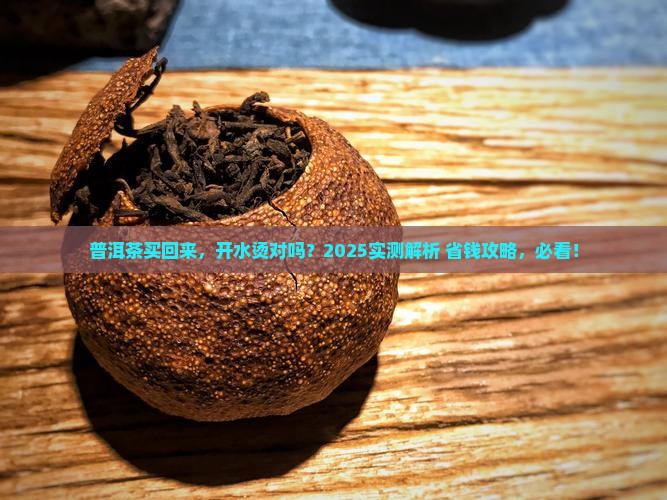 普洱茶买回来用开水烫吗
