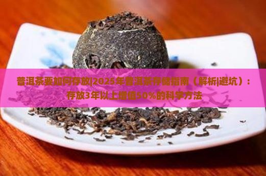 普洱茶要如何存放