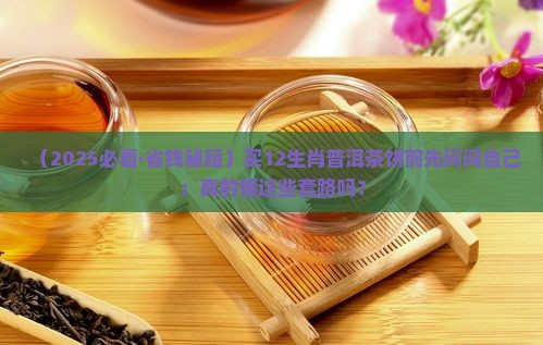 12生肖普洱茶饼