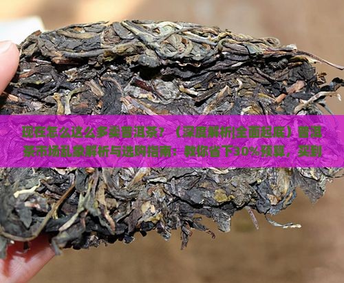 现在怎么这么多卖普洱茶
