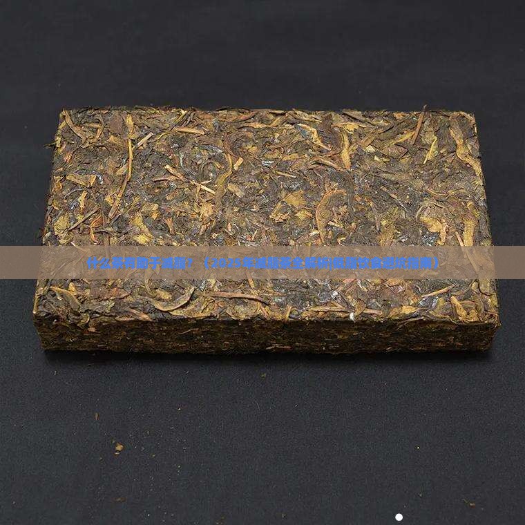 什么茶有助于减脂