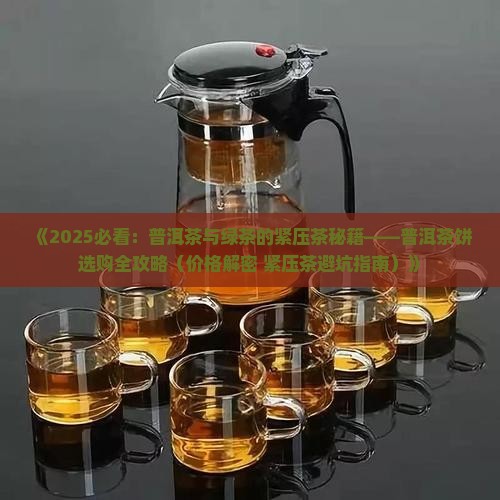 普洱茶方的茶饼