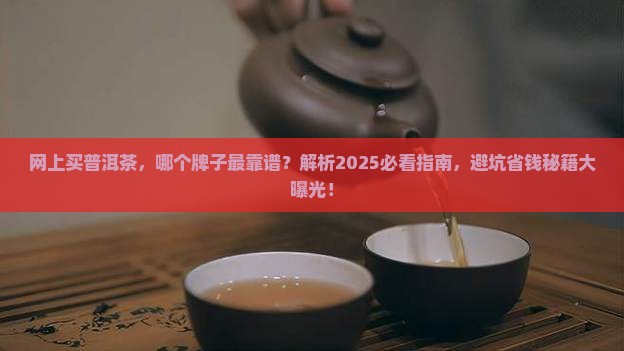 网上买什么牌的普洱茶