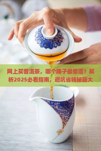 网上买什么牌的普洱茶