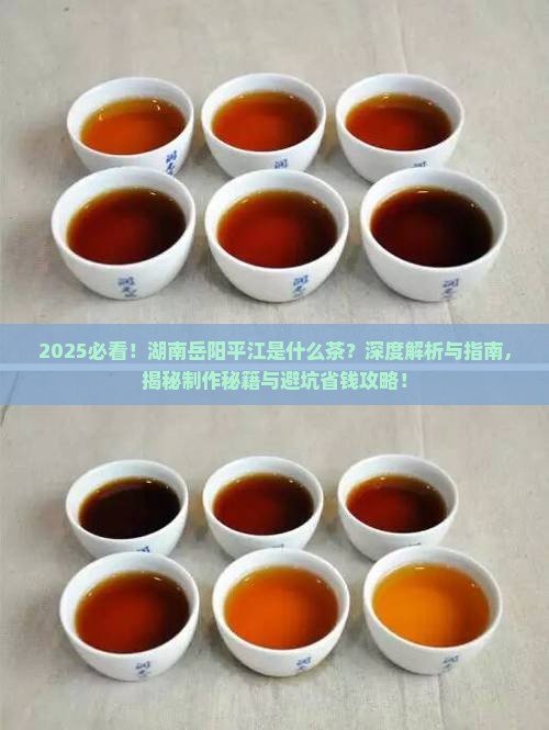 湖南岳阳平江是什么茶