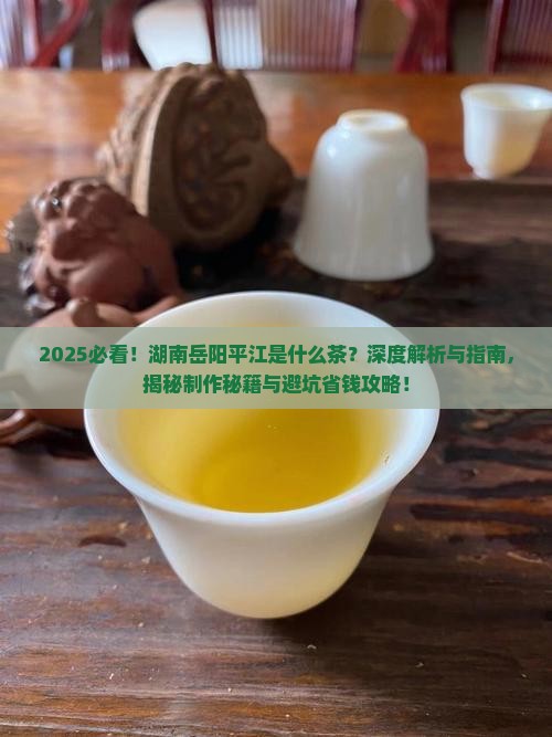 湖南岳阳平江是什么茶