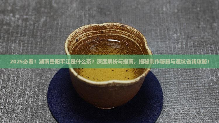 湖南岳阳平江是什么茶