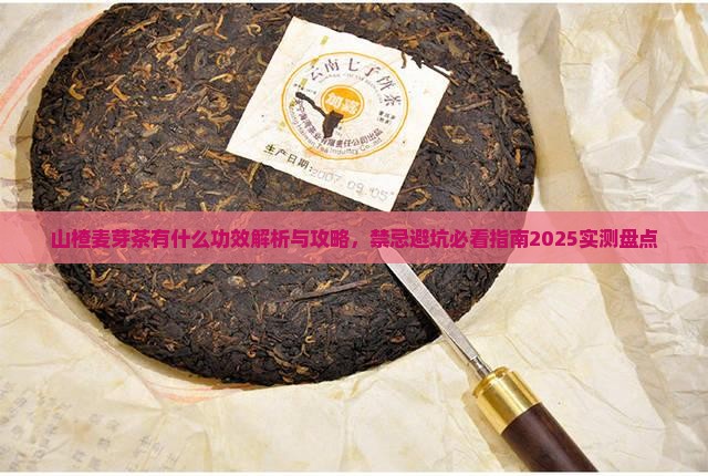 山楂麦芽茶有什么功效