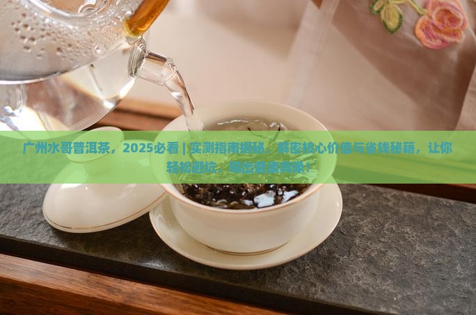 广州水哥普洱茶