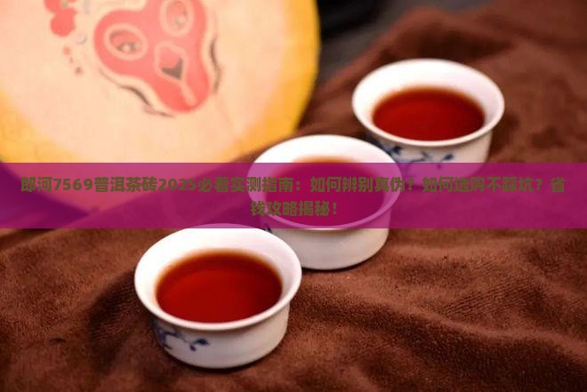 郎河7569普洱茶砖