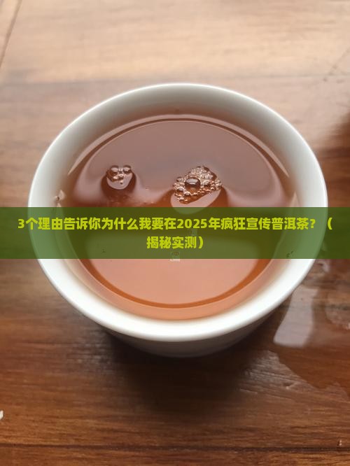 宣传普洱茶的目的