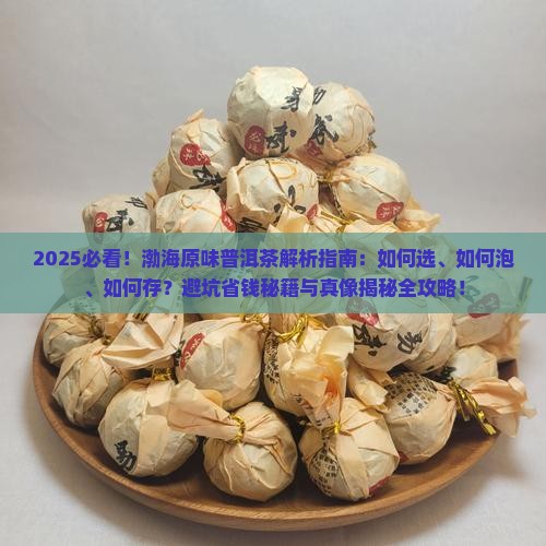 渤海原味普洱茶