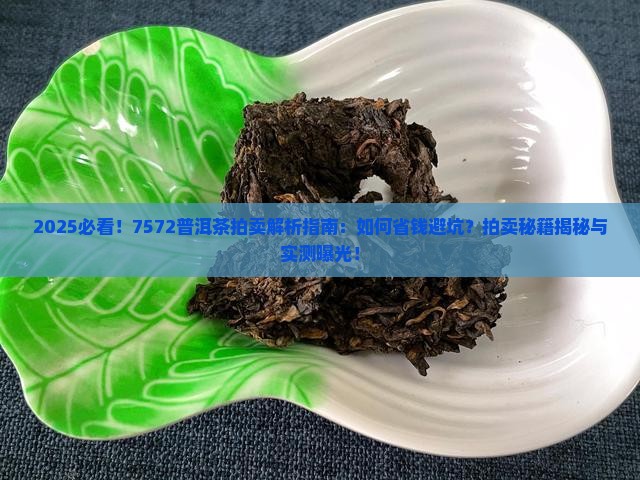 7572普洱茶拍卖