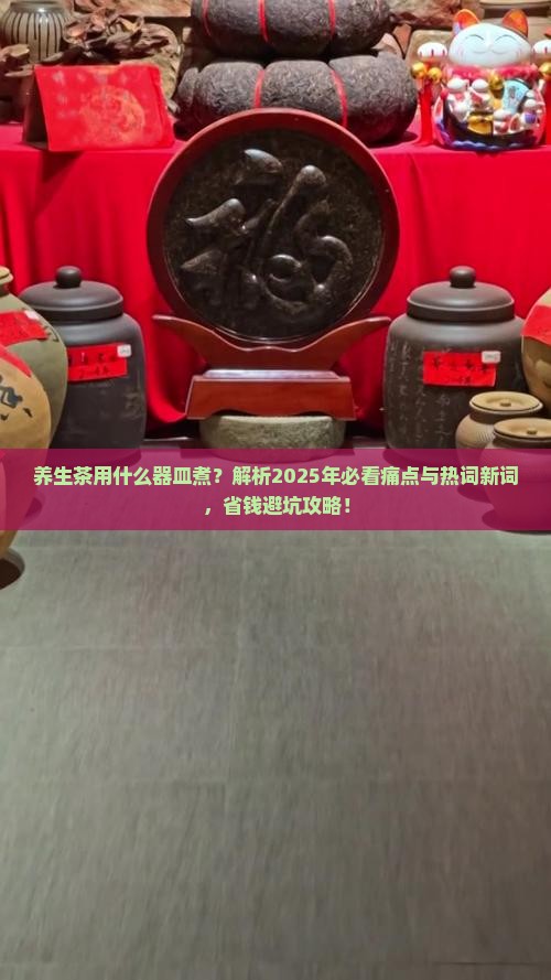 养生茶用什么器皿煮