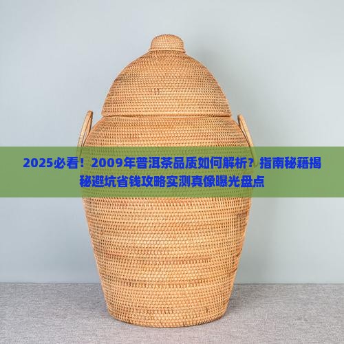 2009年普洱茶的品质