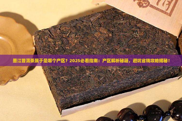 墨江普洱茶属于是哪个产区