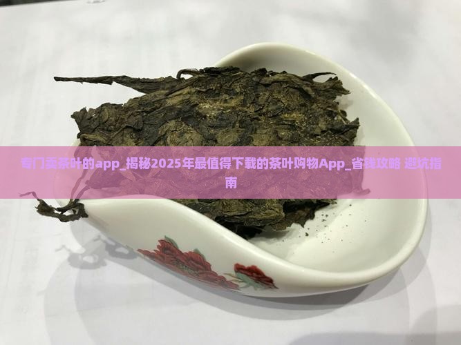 专门卖茶叶的app