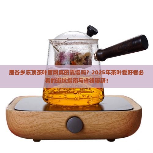 鹿谷乡冻顶茶叶官网