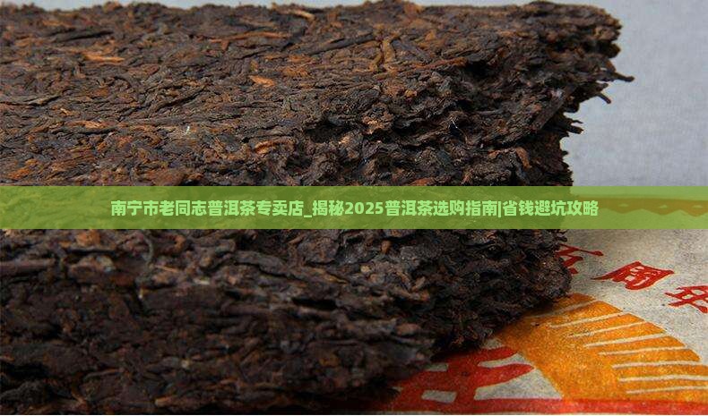 南宁市老同志普洱茶专卖店