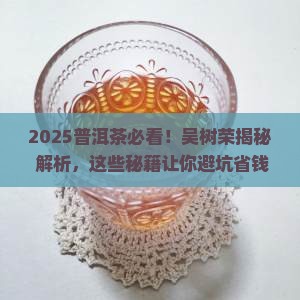 漫谈普洱茶吴树荣