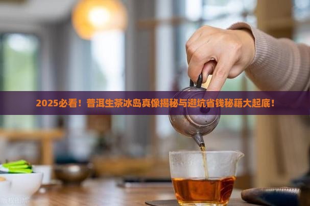普洱茶生茶冰岛怎么弄