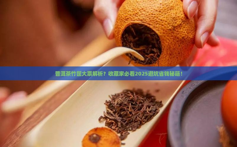 普洱茶竹筐大票